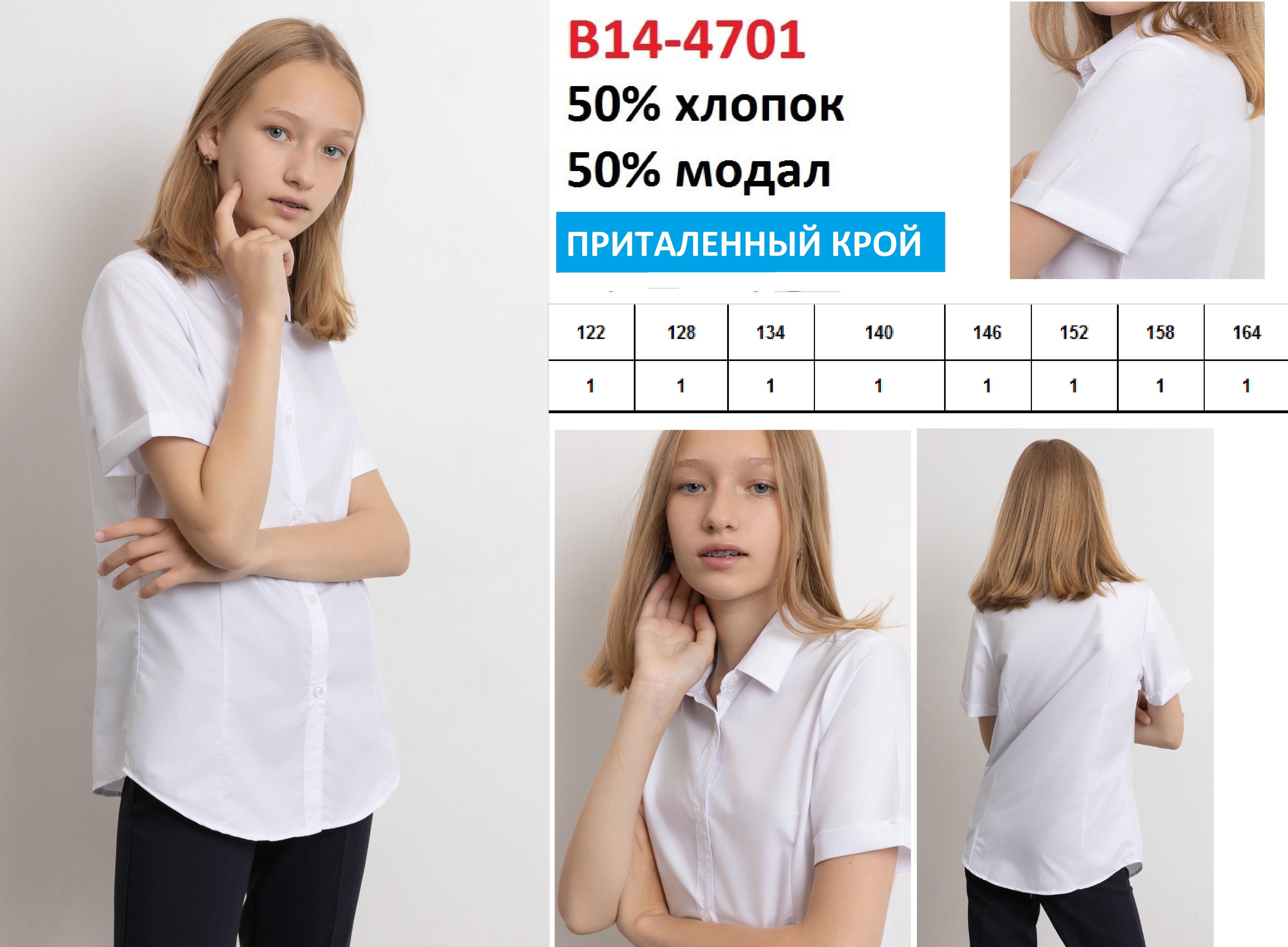 Блузка для девочек притал. кор. рукав, белый, BROSTEM