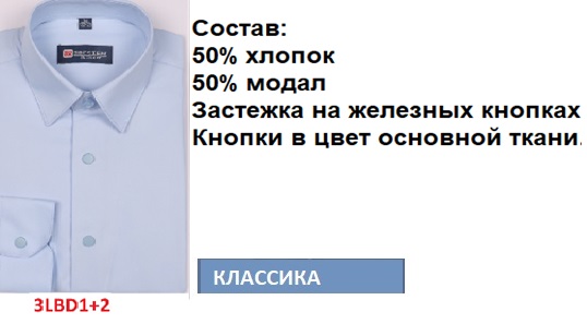 Подростковая сорочка дл. рукав, голубой, BROSTEM