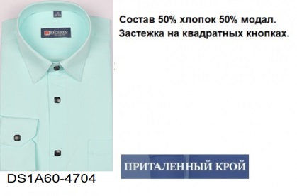 Сорочка подросток притал. дл. рукав, мятный, BROSTEM