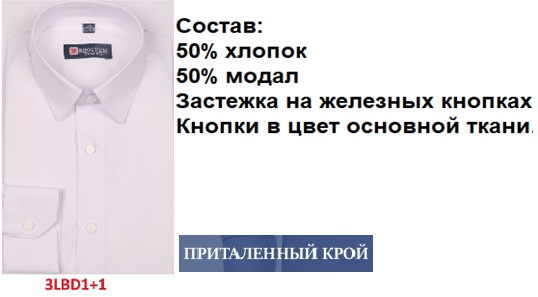 Подростковая сорочка притал. дл. рукав, белый, BROSTEM