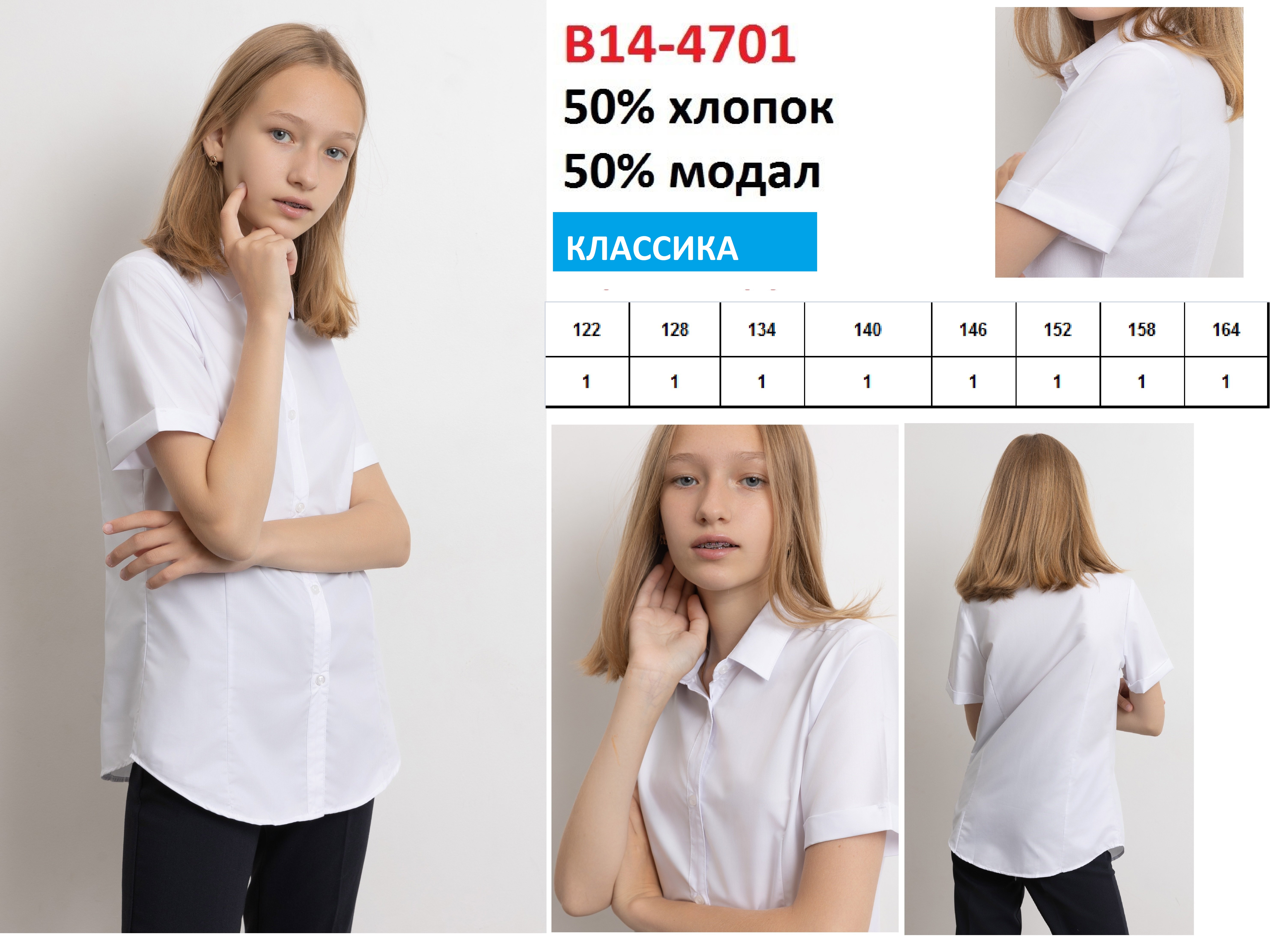 Блузка для девочек кор. рукав, белый, BROSTEM