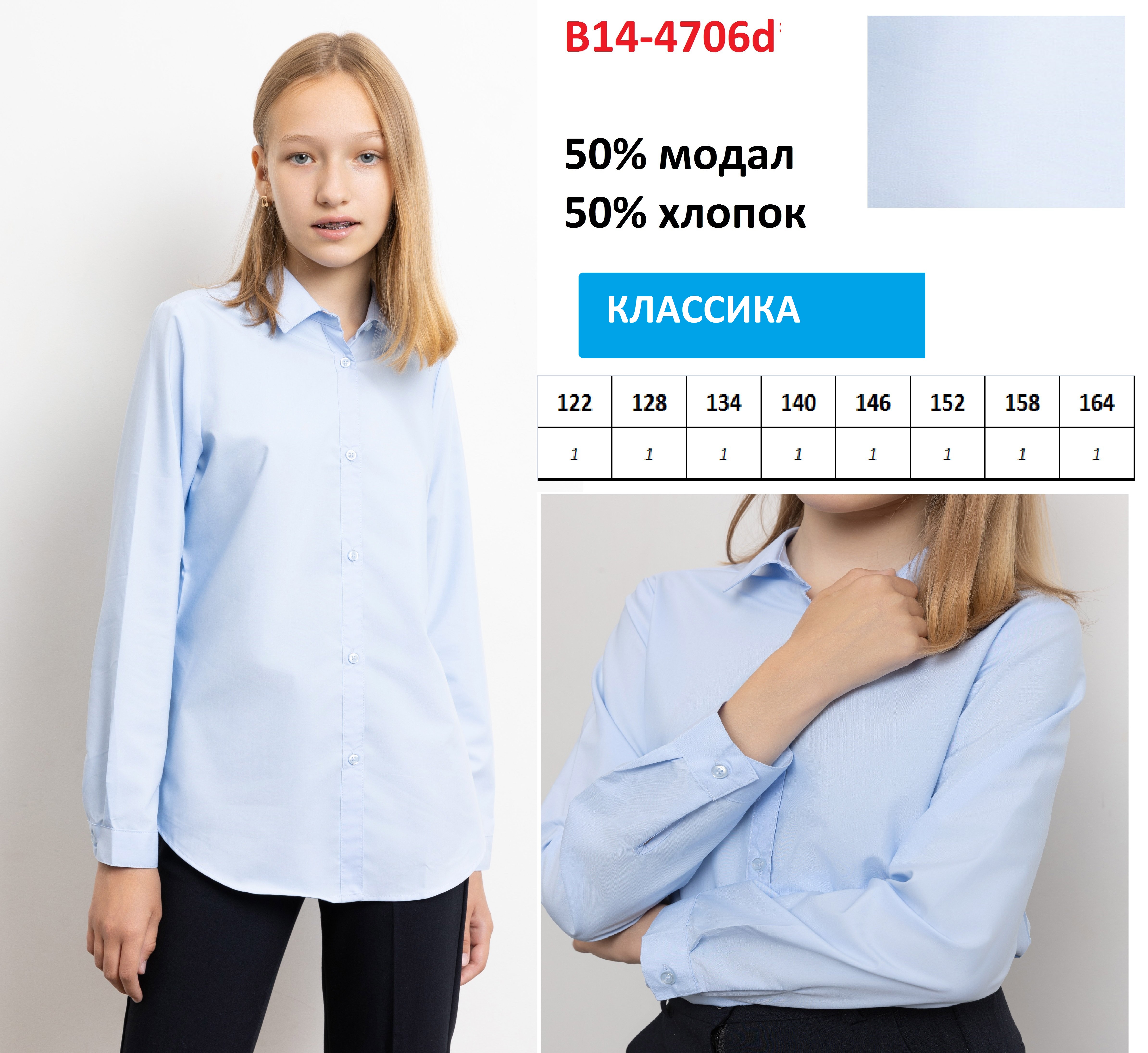 Блузка для девочек дл. рукав, голубой, BROSTEM