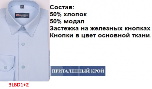 Сорочка детская притал дл. рукав, голубой, BROSTEM