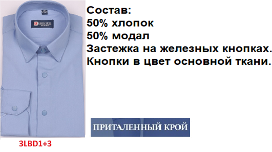 Подростковая сорочка притал. дл. рукав, светло-синий, BROSTEM