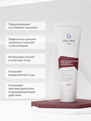 Восстанавливающий крем для ног Recovery Balm, туба 100 мл