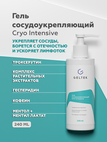 Гель сосудоукрепляющий Cryo-Intensive, фл. 240 мл