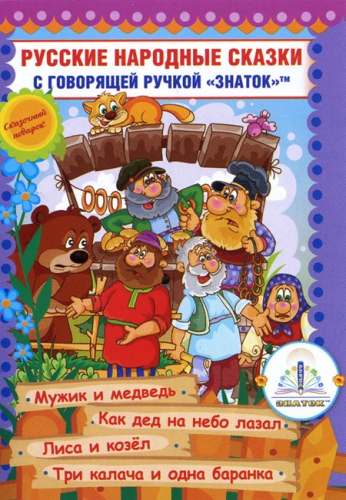 Русские народные сказки» книга седьмая