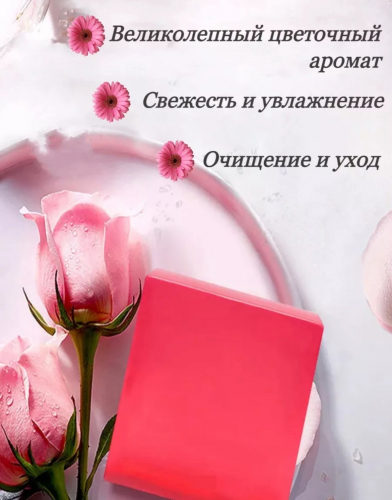 Мыло парфюмированное женское