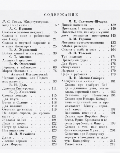  60 руб. +% 890 руб. В наличии 1 шт.!!! СКАЗКИ РУССКИХ ПИСАТЕЛЕЙ.