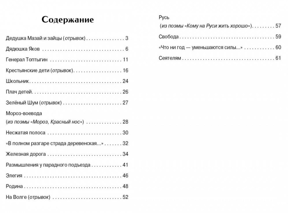 40 руб. +% 300 руб. В наличии 1 шт.!!! ДЕДУШКА МАЗАЙ И ЗАЙЦЫ. Н.А.Некрасов