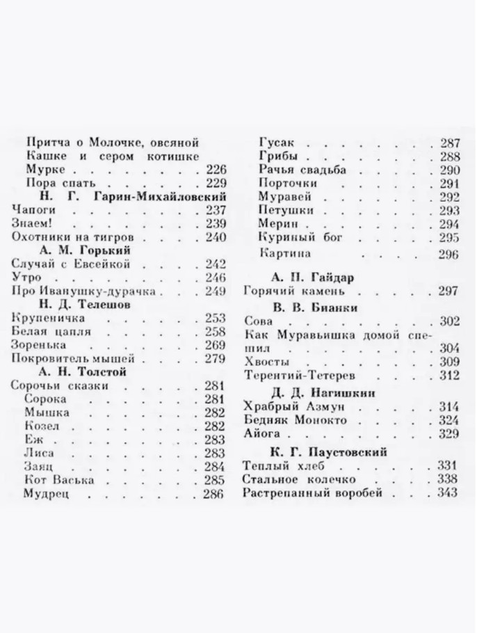 60 руб. +% 890 руб. В наличии 1 шт.!!! СКАЗКИ РУССКИХ ПИСАТЕЛЕЙ.