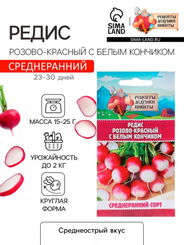 Семена Редис 