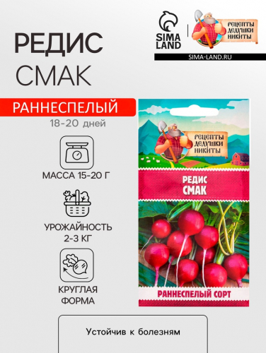 Семена Редис 