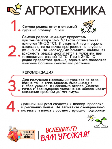 Семена Редис 