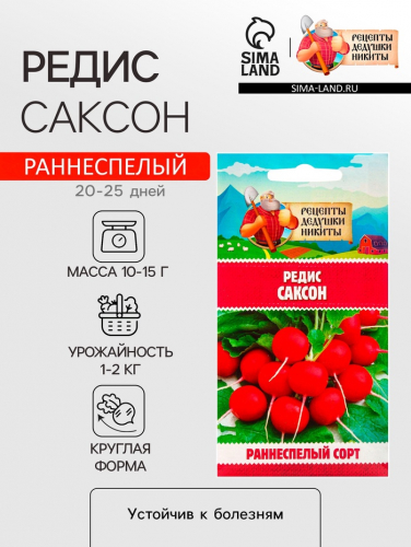 Семена Редис 