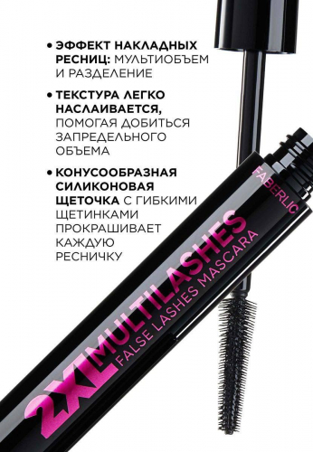 Тушь с эффектом накладных ресниц 2XL Multilashes