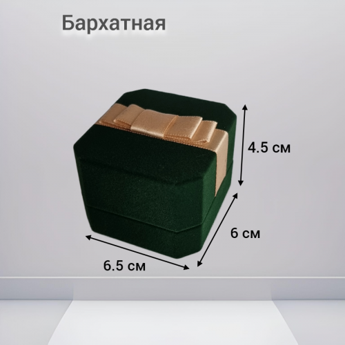 Коробочка подарочная под бархат, зеленая, Уценка, арт.08.2416