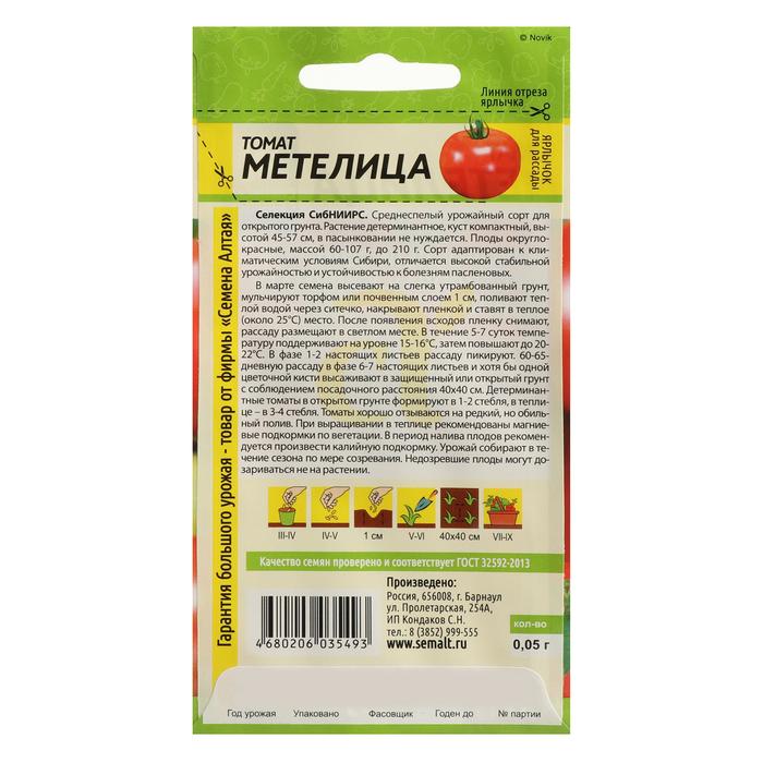 Семена Томат