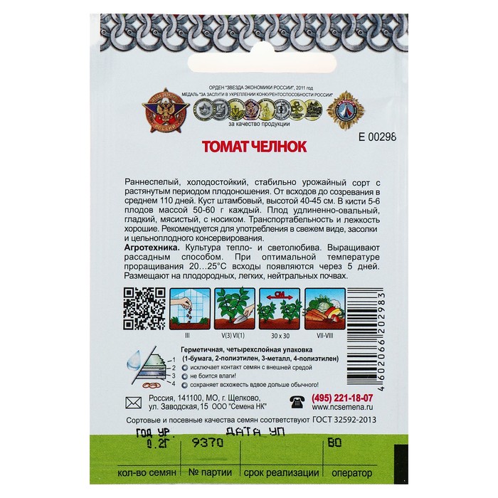 Семена Томат