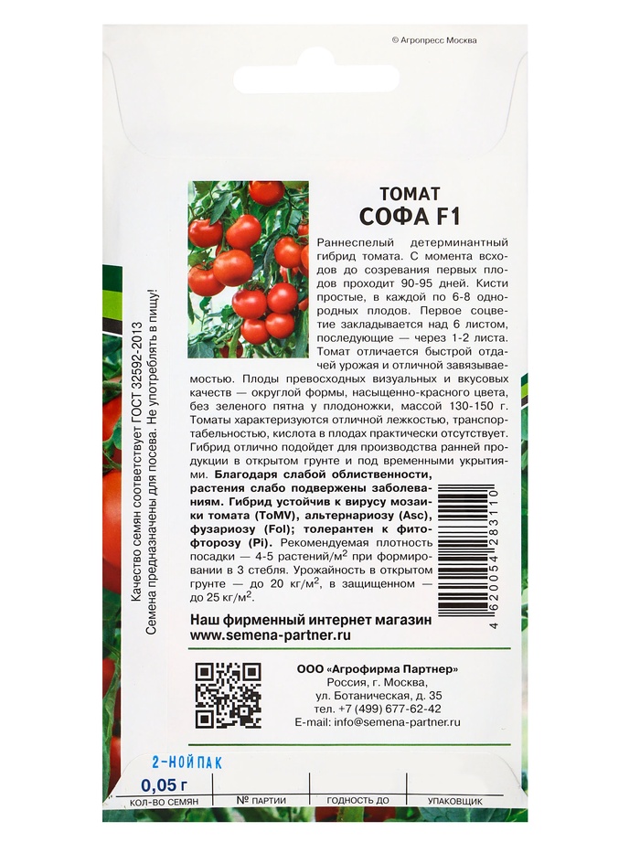 Семена томат