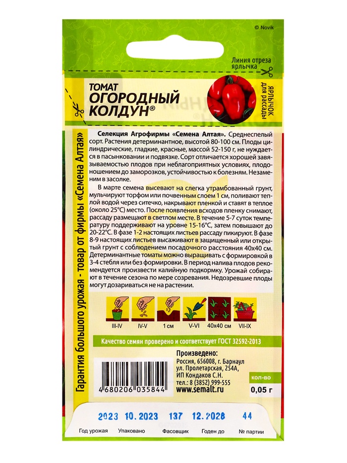 Семена Томат