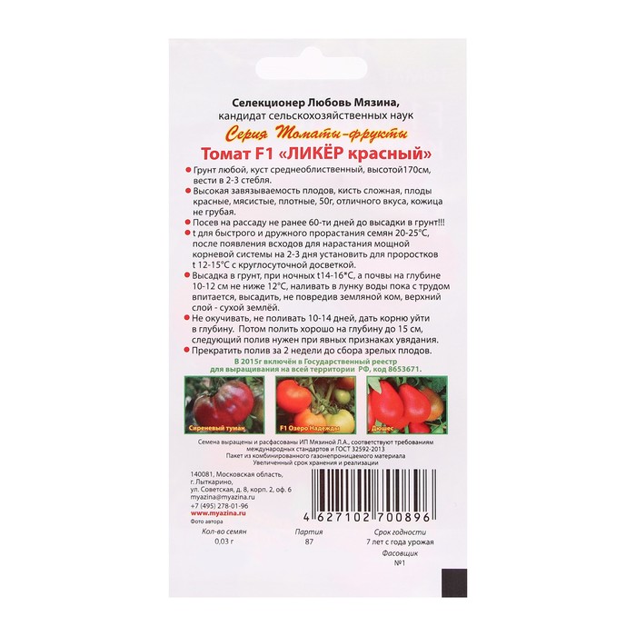 Семена Томат