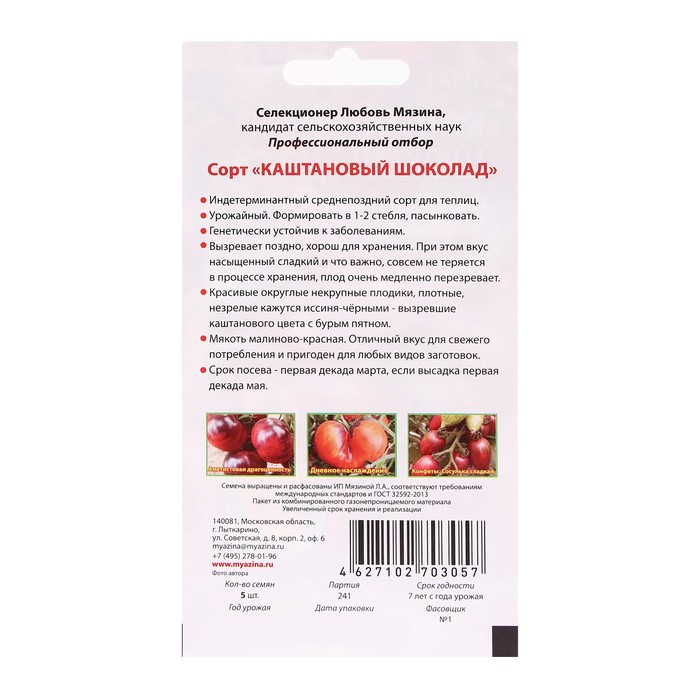 Семена Томат