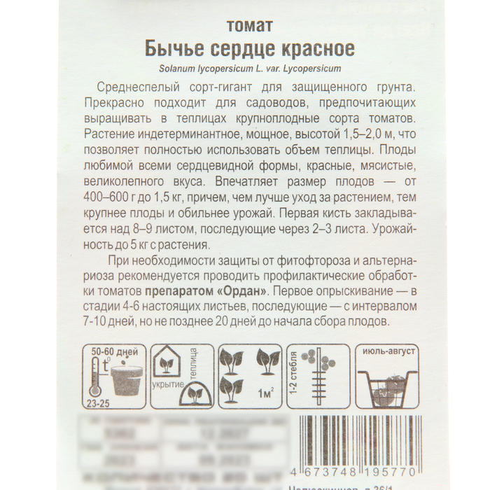 Семена Томат