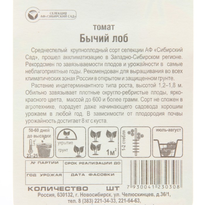 Семена Томат