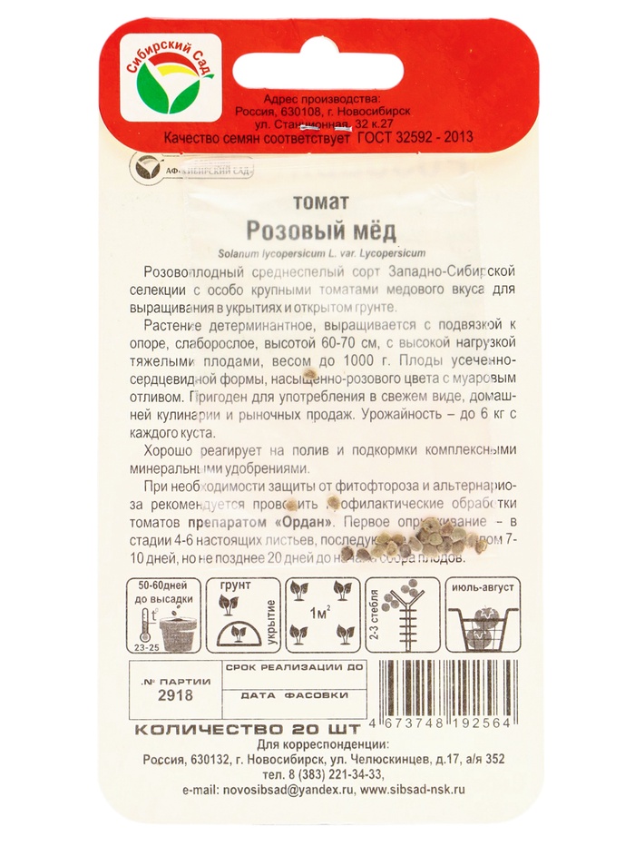 Семена Томат