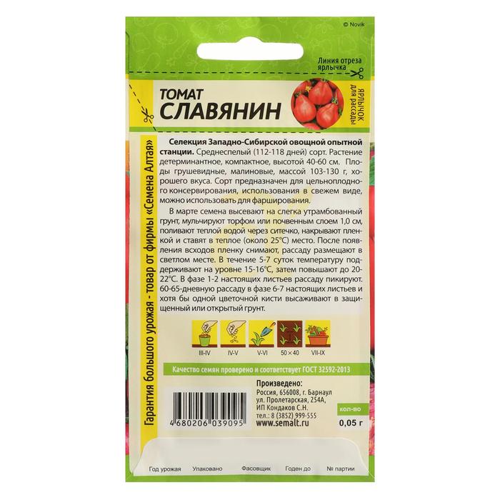 Семена Томат
