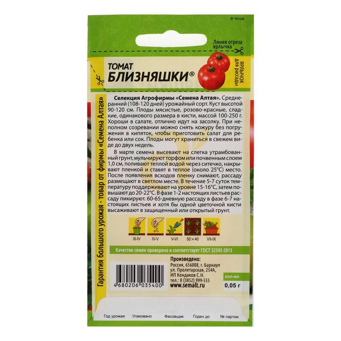 Семена Томат