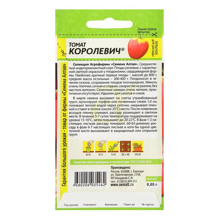 Семена Томат