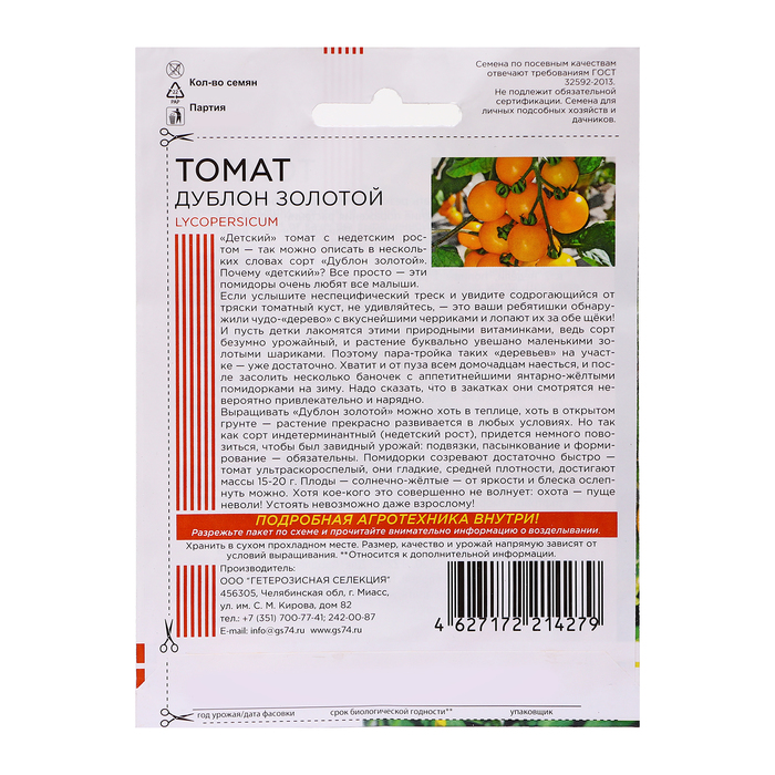 Семена Томат
