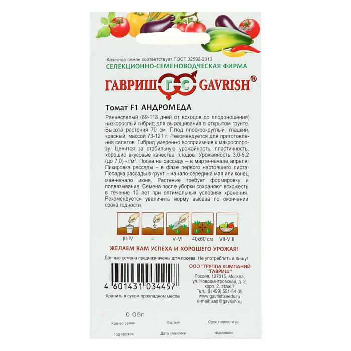Семена Томат