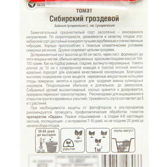 Семена Томат