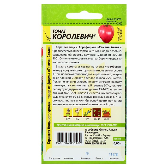 Семена Томат