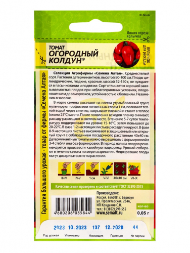 Семена Томат 