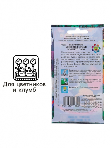 Семена цветов Анютины глазки 