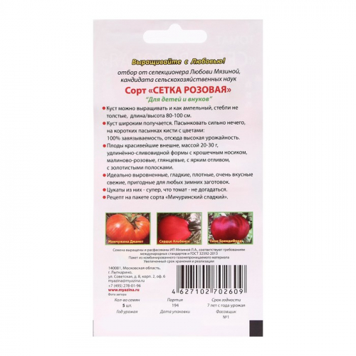 Семена Томат 