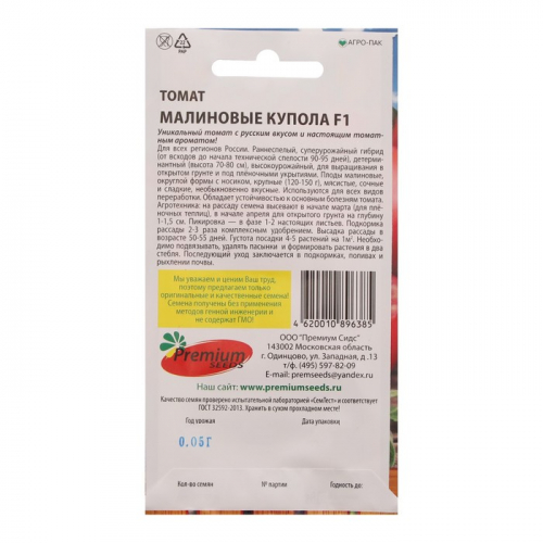 Семена Томат Малиновые купола  F1 0,05 г.