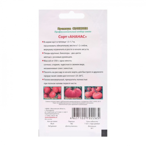 Семена Томат 