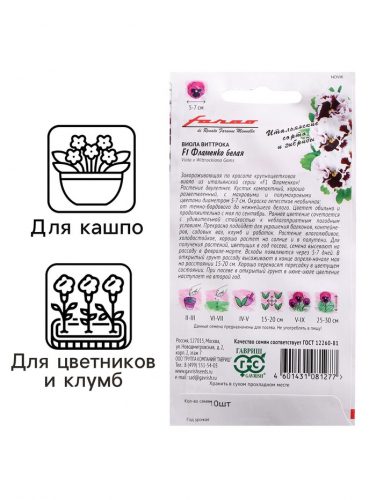 Семена цветов Виола 
