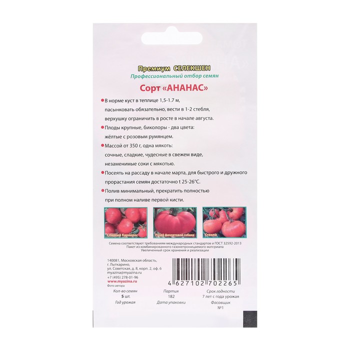 Семена Томат