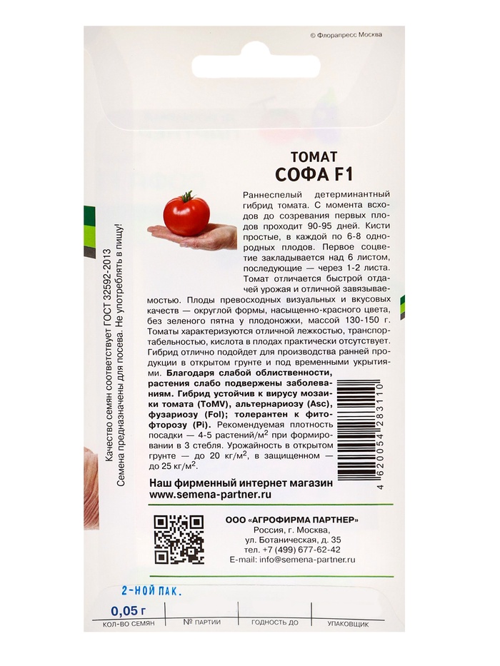 Семена томат