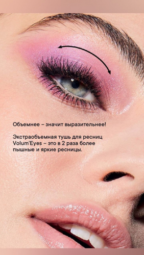 Экстраобъемная тушь для ресниц Volum'Eyes
