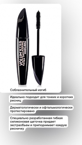 Экстраобъемная тушь для ресниц Volum'Eyes
