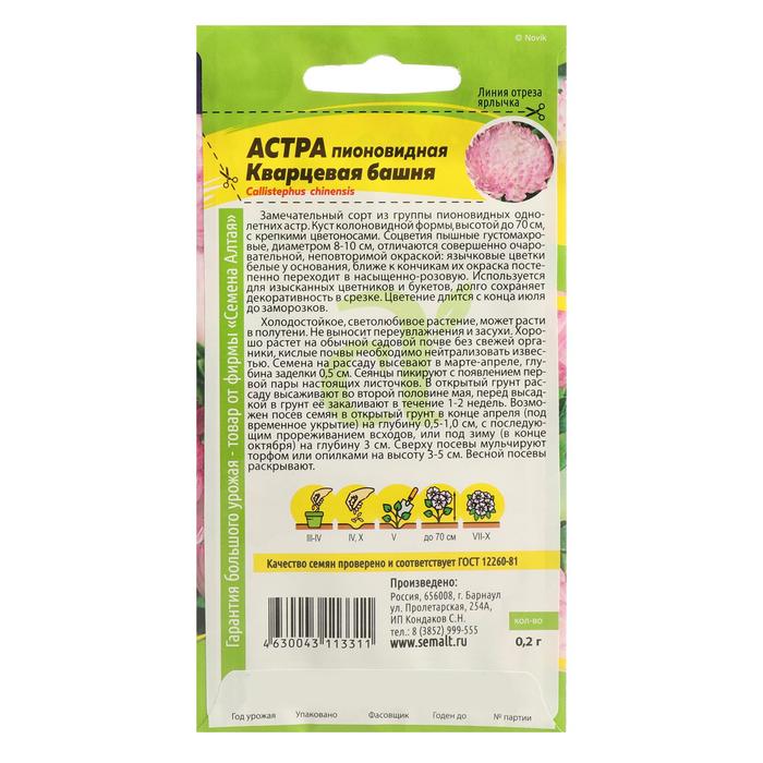 Семена цветов Астра