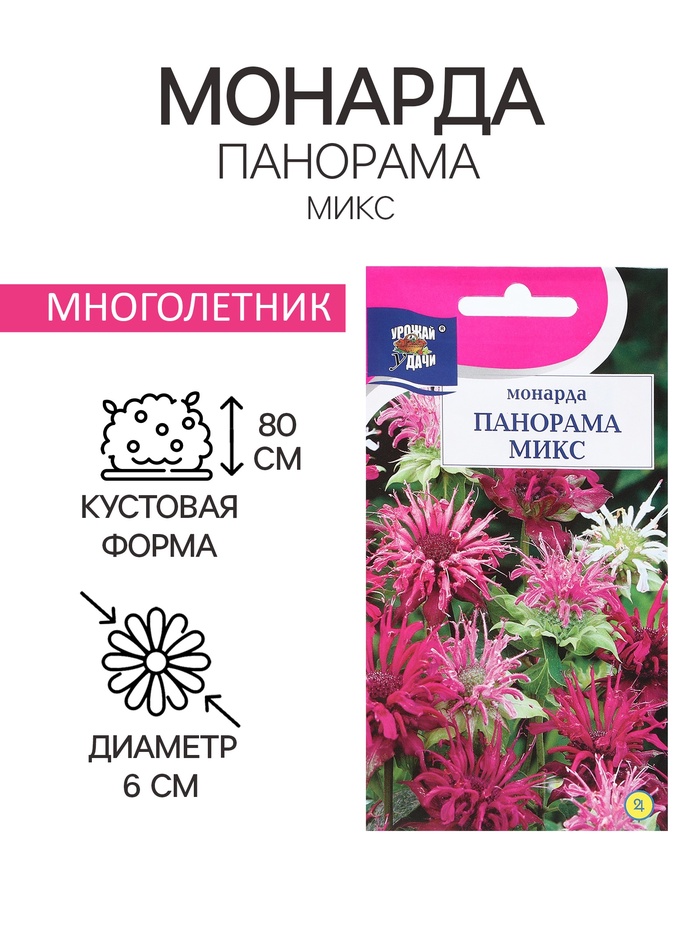 Семена цветов Монарда
