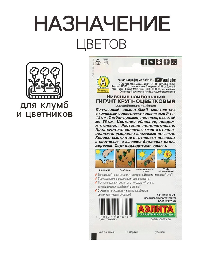Семена цветов Нивяник